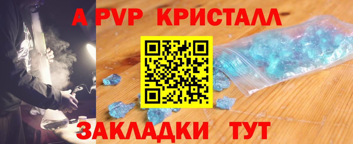 А ПВП Crystall Десногорск