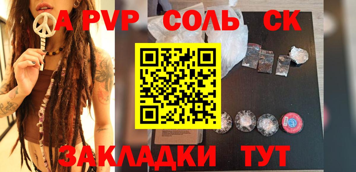 A PVP кристаллы  APVP  A PVP Соль  Вход с VPN  Десногорск  Альфа ПВП кристаллы 