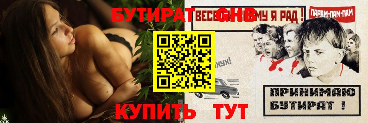 Бутират оксибутират  Вход с VPN  БУТИРАТ  Десногорск 