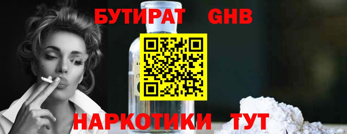 Бутират 99% Десногорск