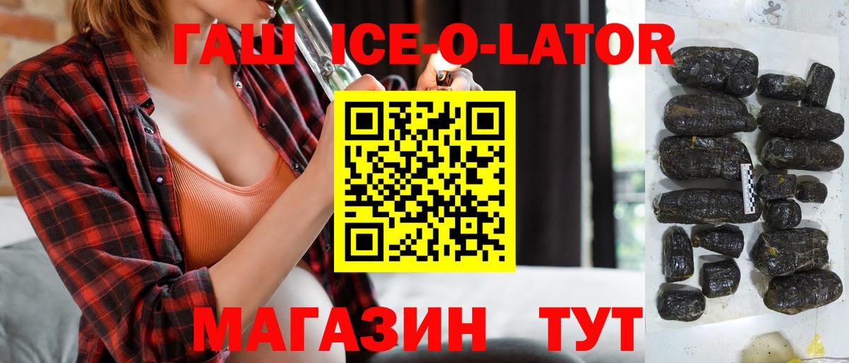 купить  цена  Вход с VPN  ГАШИШ Ice-O-Lator  Десногорск  ГАШИШ Premium 