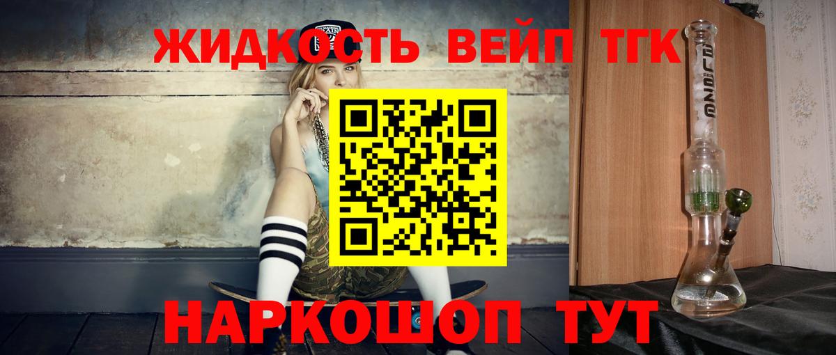 ТГК вейп Десногорск